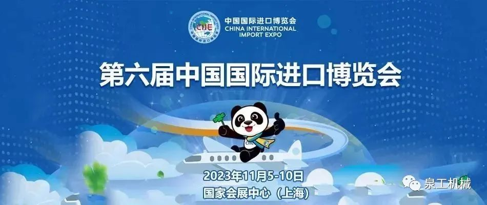 蓄勢待發(fā)，2023第六屆進博會，上海見！
