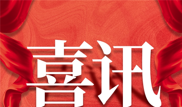 福建唯一！泉工股份入選2022年中國(guó)建材機(jī)械行業(yè)20強(qiáng)