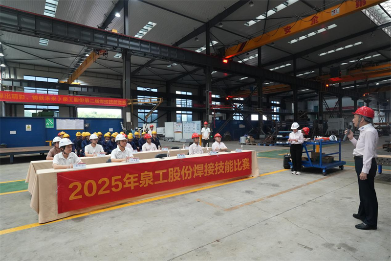 泉工股份開展焊工技能競(jìng)賽 以賽促學(xué)提升技能水平